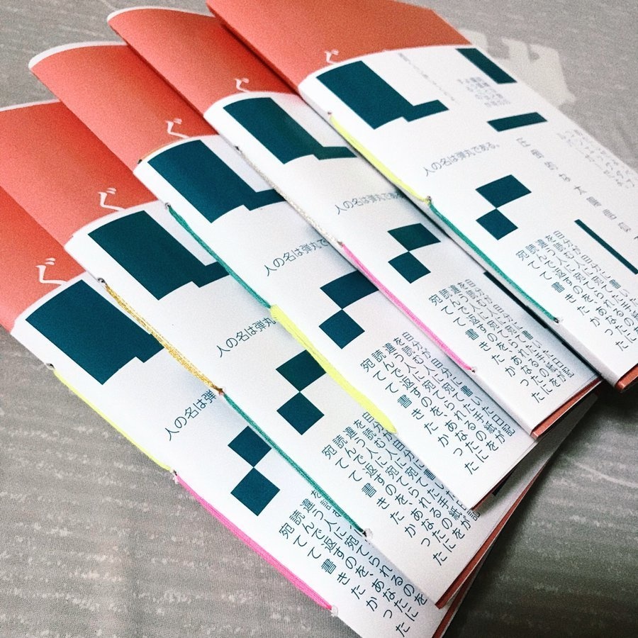 ぐらぐらぐらし