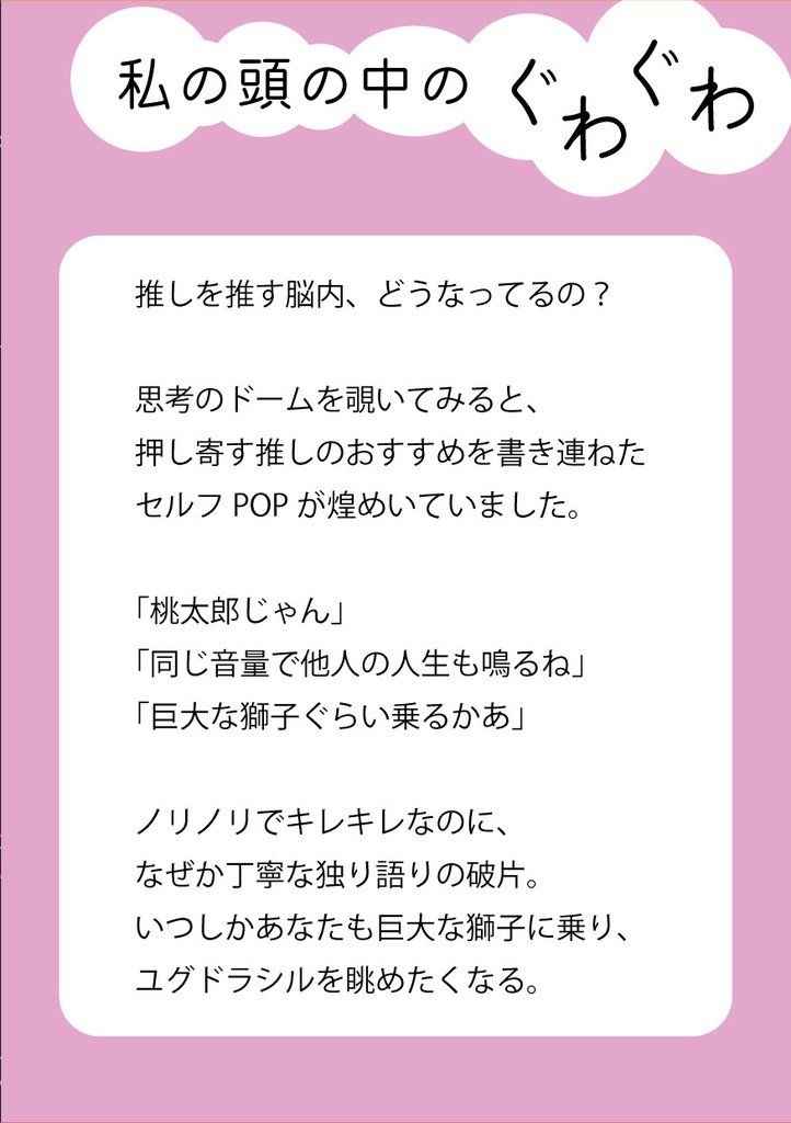 ぐらぐらぐらし