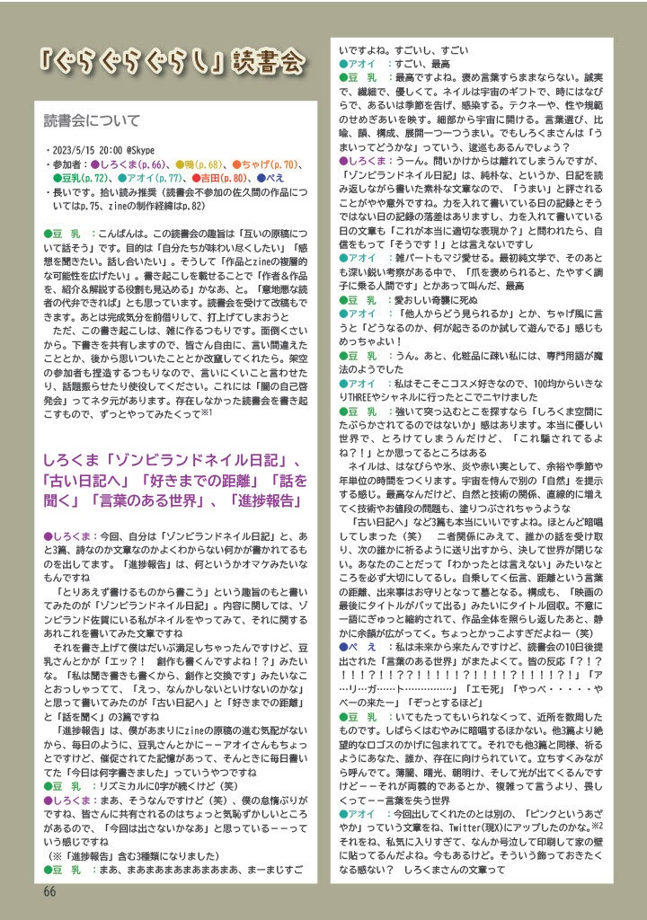 ぐらぐらぐらし