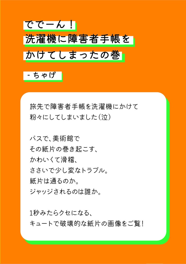 ぐらぐらぐらし