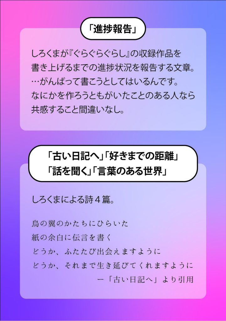 ぐらぐらぐらし