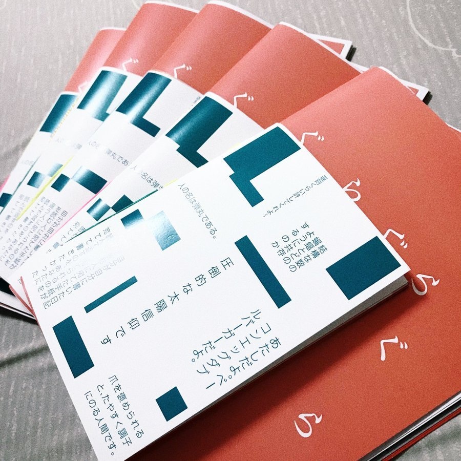 ぐらぐらぐらし