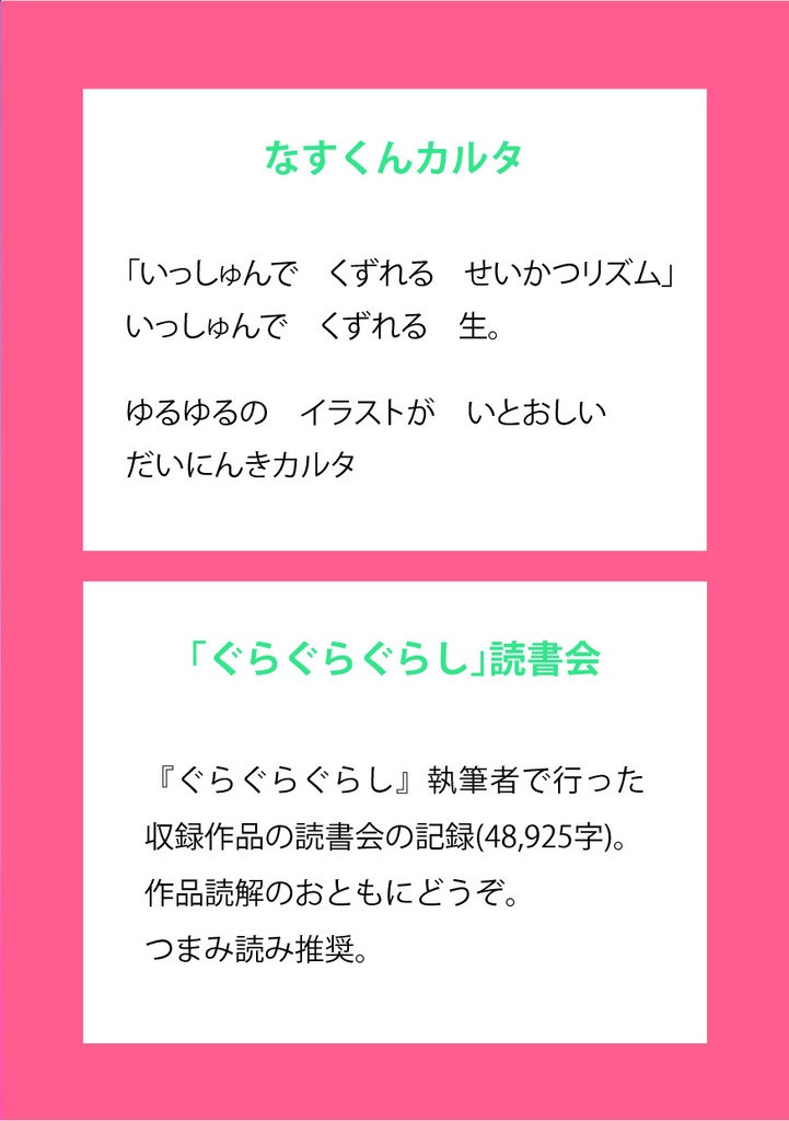 ぐらぐらぐらし