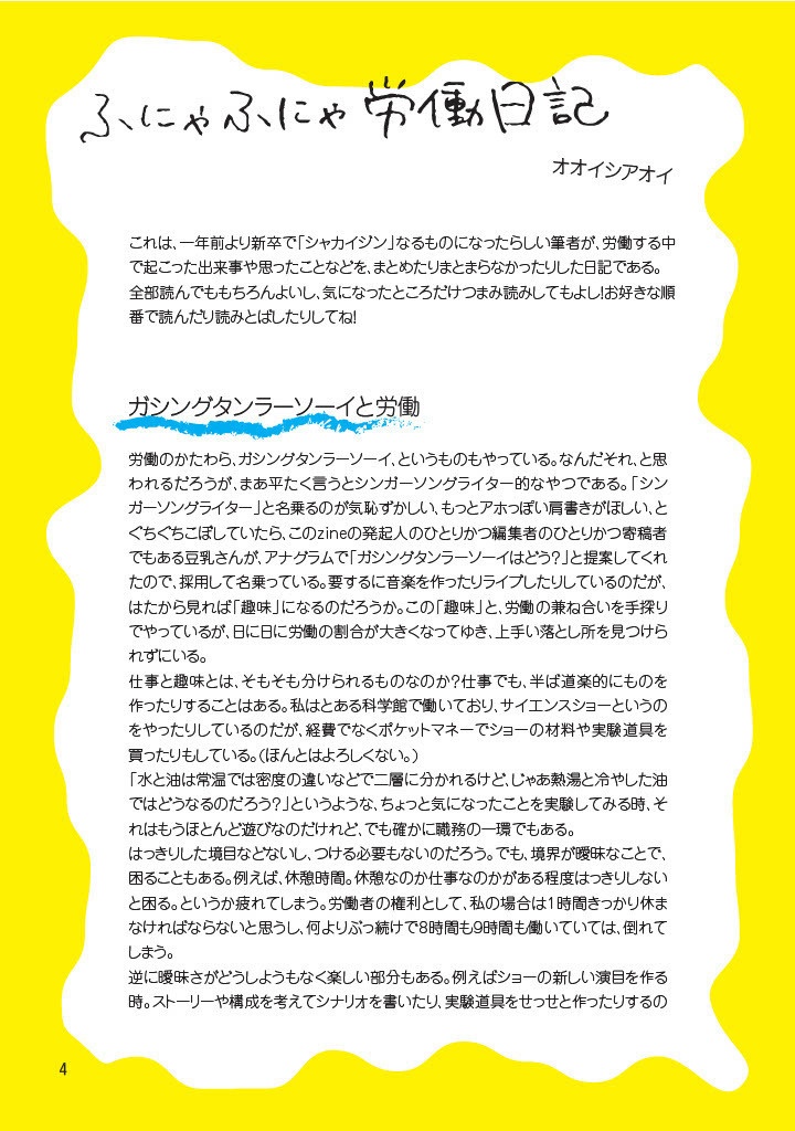 ぐらぐらぐらし