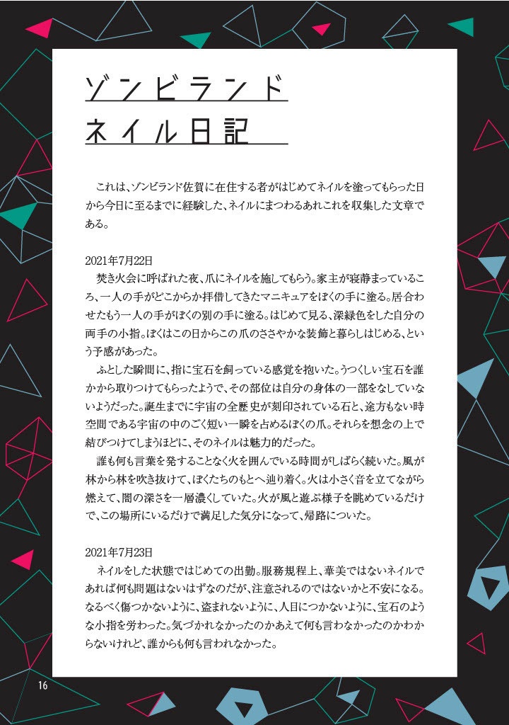 ぐらぐらぐらし