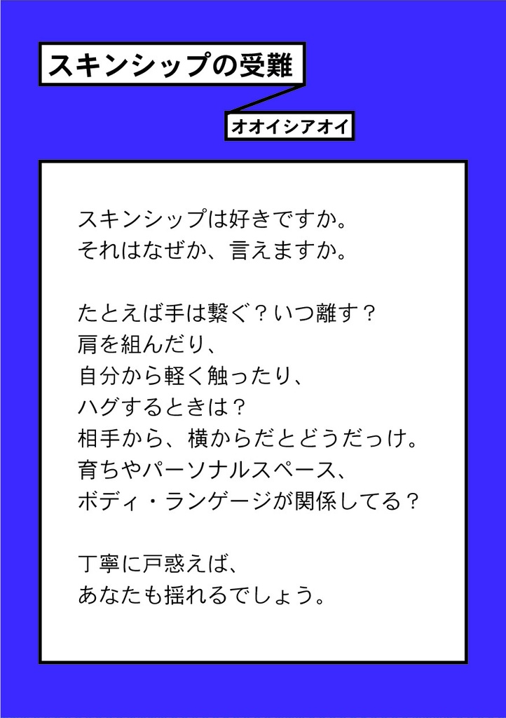 ぐらぐらぐらし