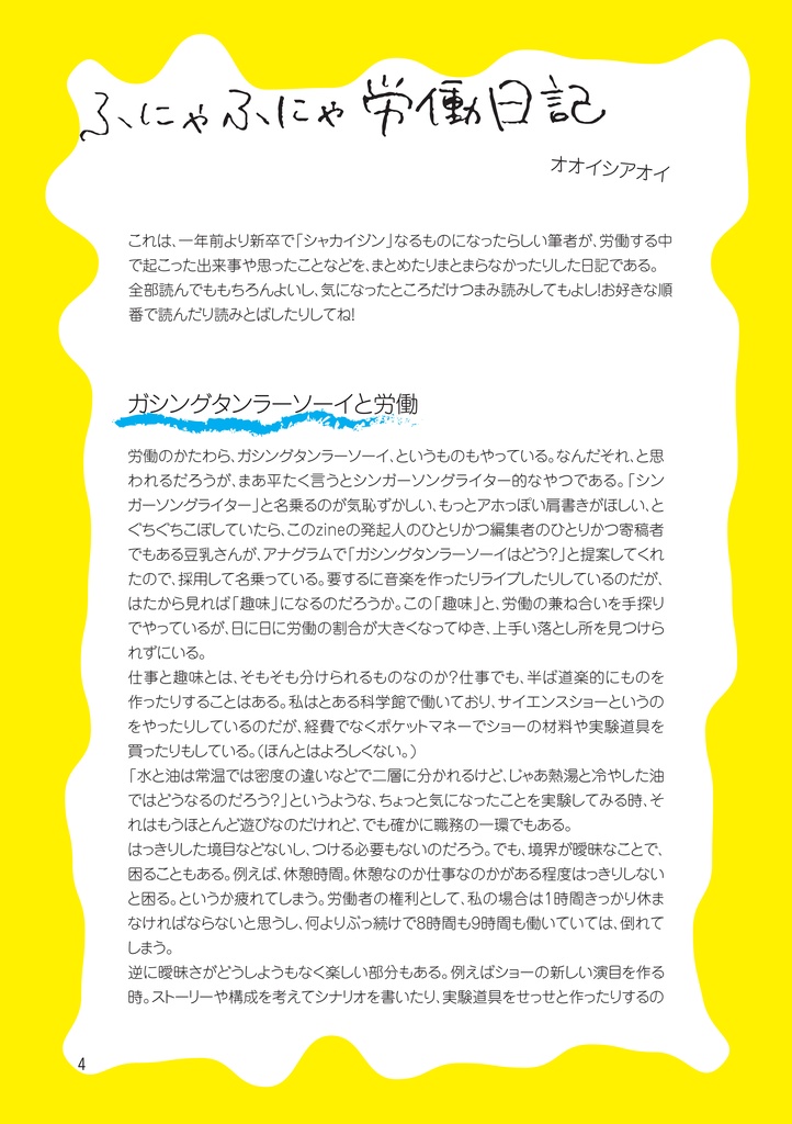 ぐらぐらぐらし 電子無料版