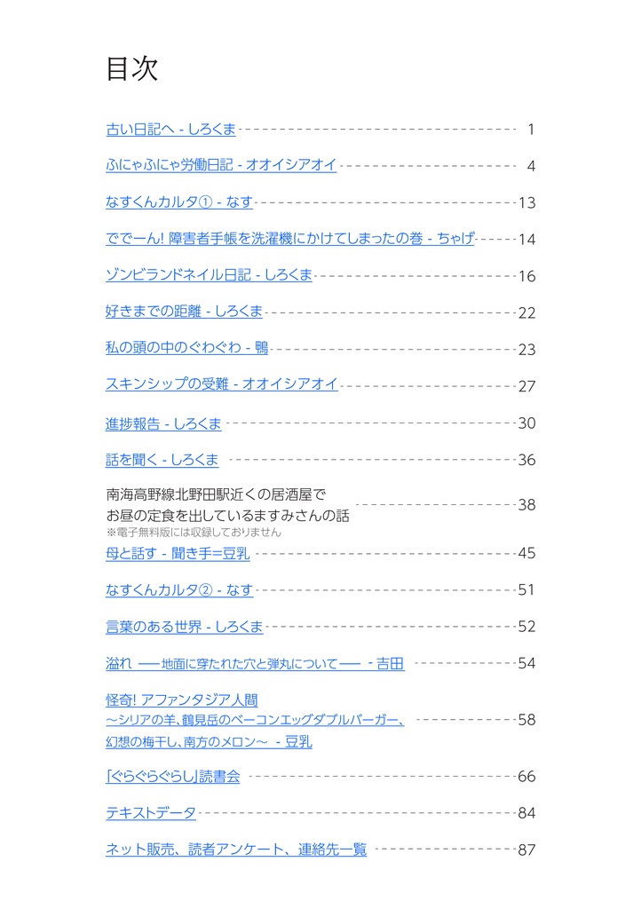 ぐらぐらぐらし 電子無料版