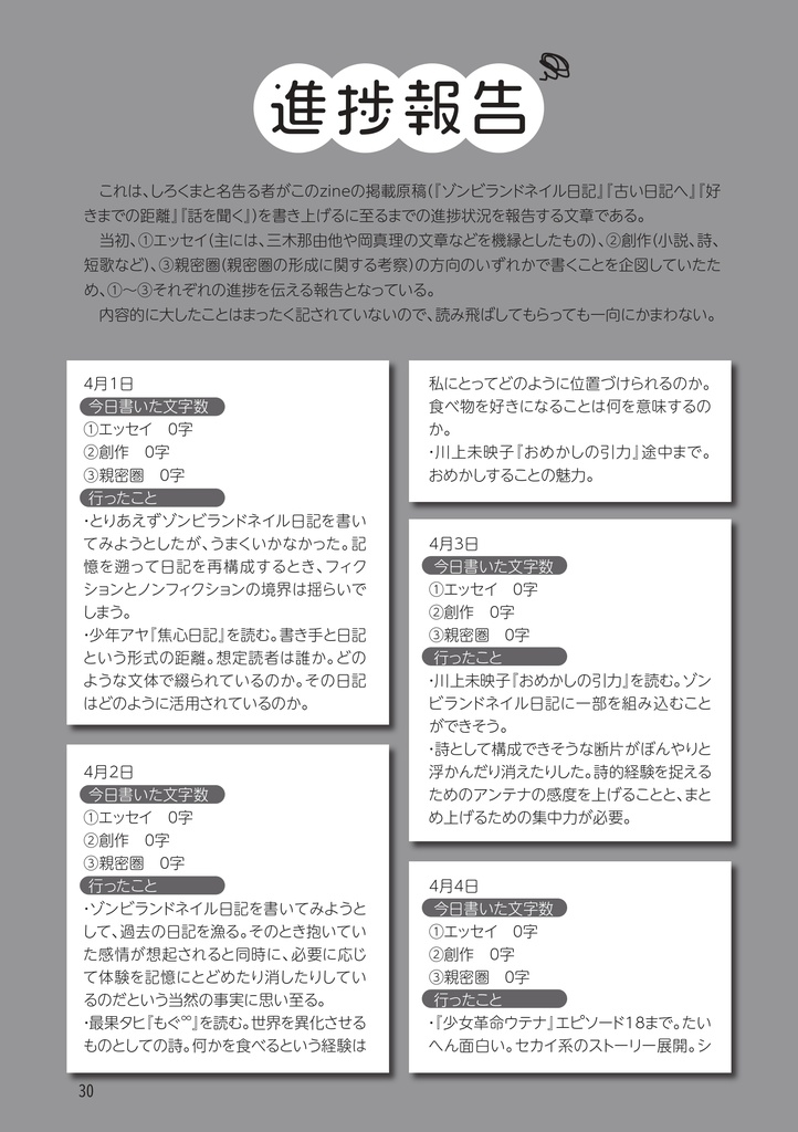 ぐらぐらぐらし 電子無料版