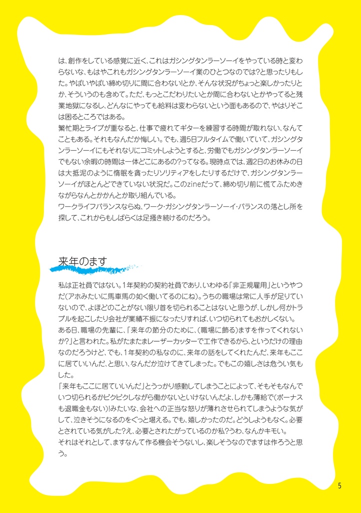 ぐらぐらぐらし 電子無料版