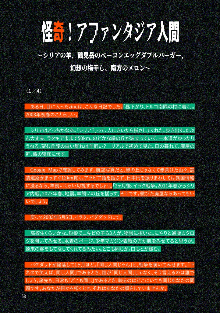 ぐらぐらぐらし 電子無料版
