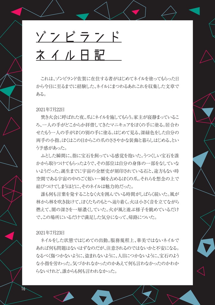 ぐらぐらぐらし 電子無料版