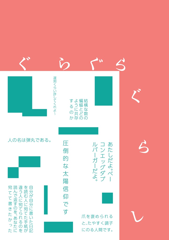 ぐらぐらぐらし　電子無料版