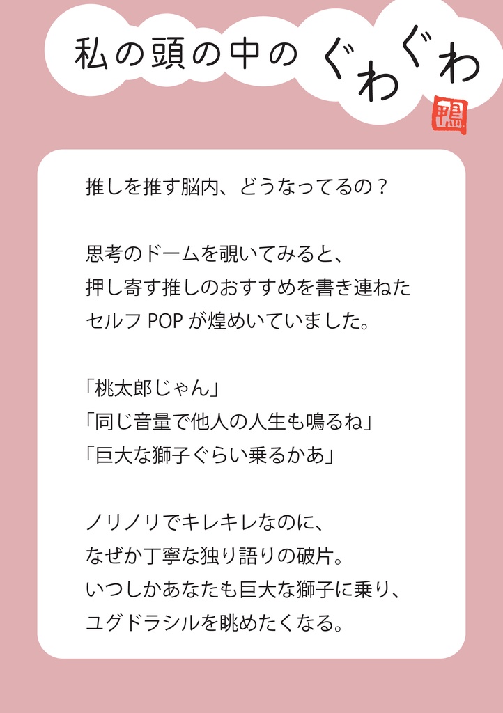 ぐらぐらぐらし 電子無料版