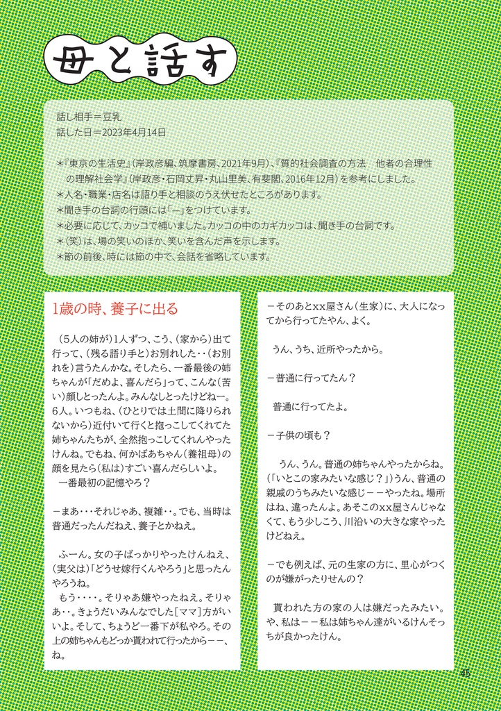 ぐらぐらぐらし 電子無料版