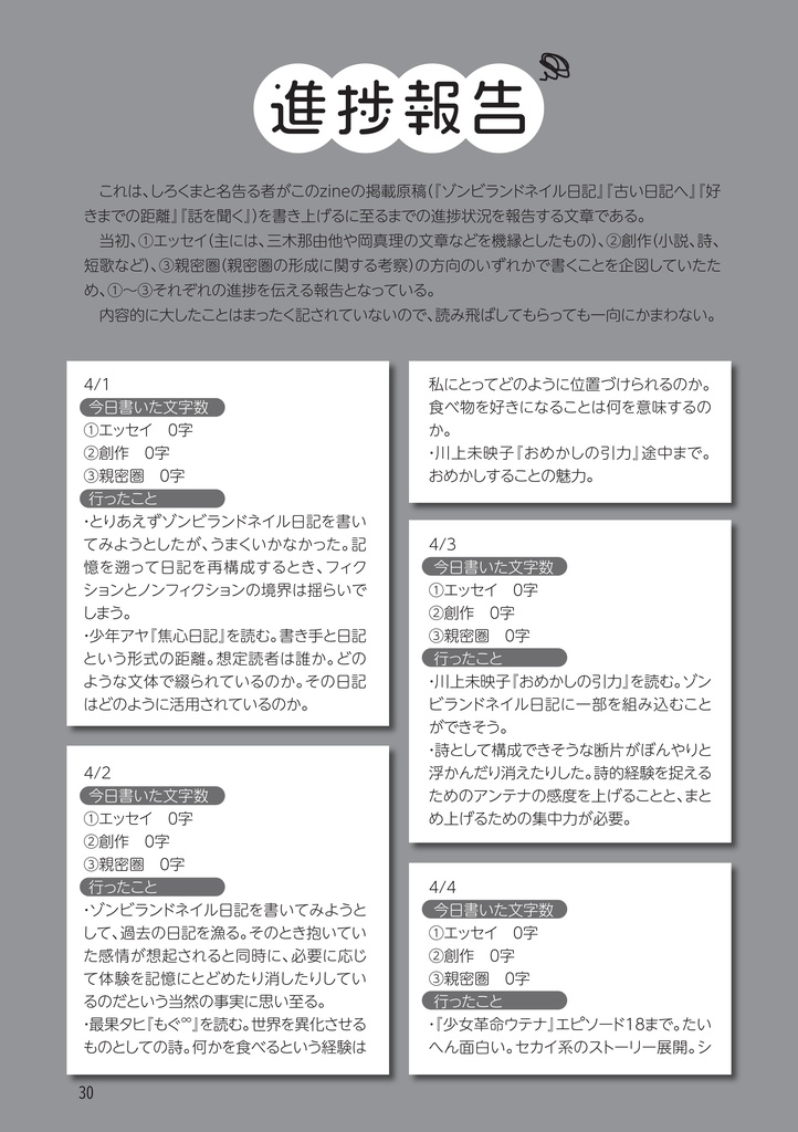 ぐらぐらぐらし 電子無料版