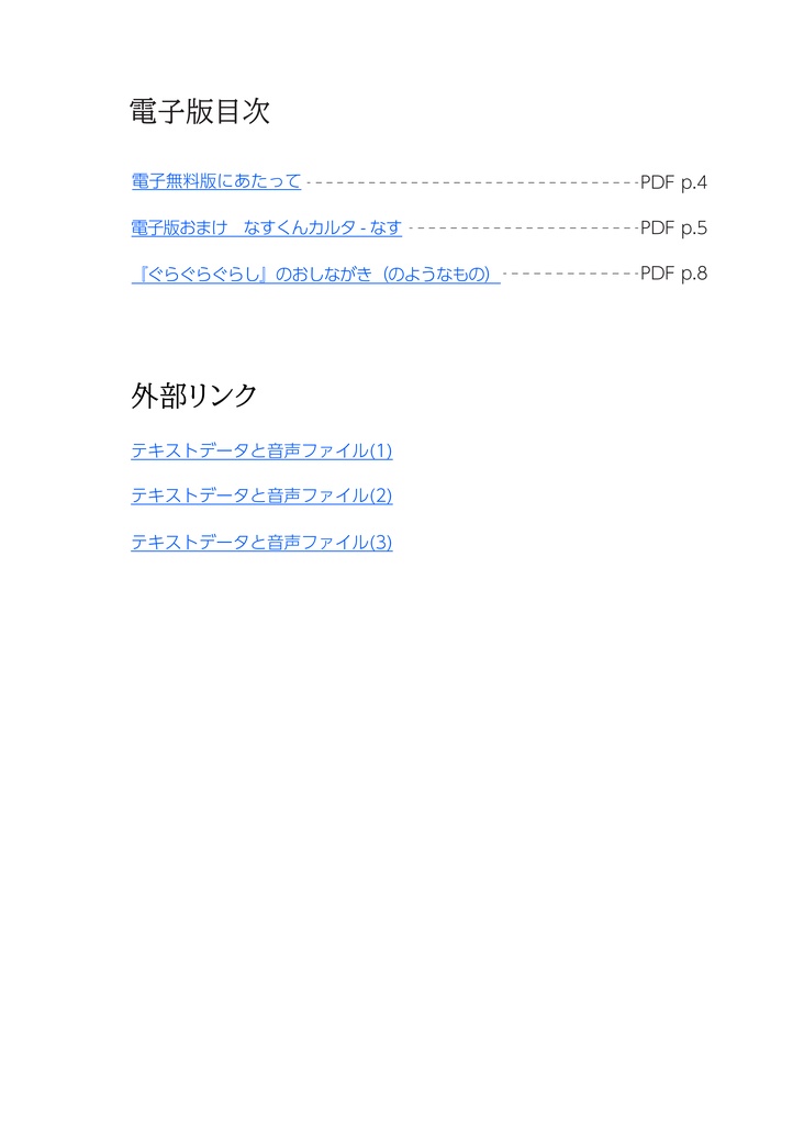 ぐらぐらぐらし 電子無料版