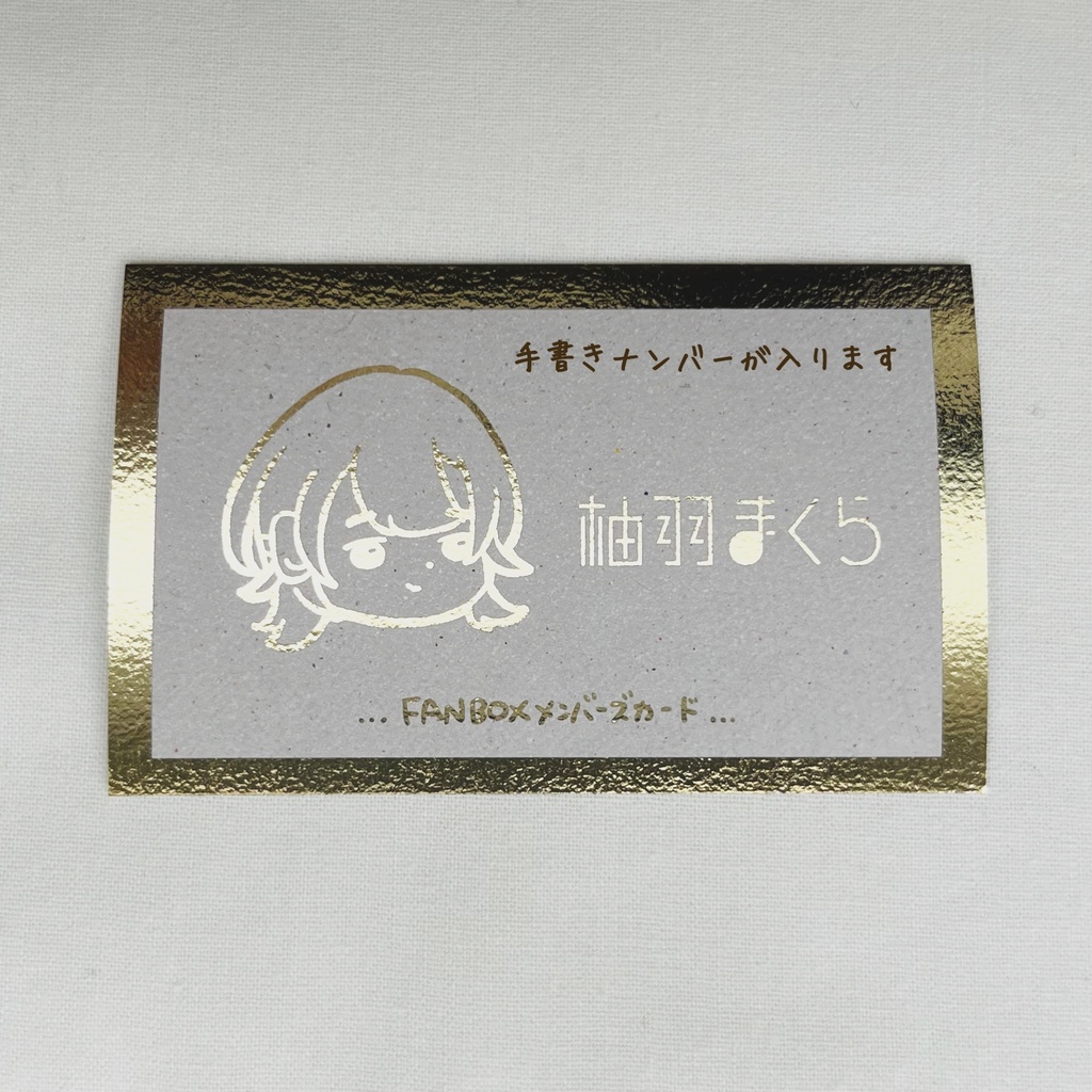 FANBOXメンバーズカード(全プラン共通)