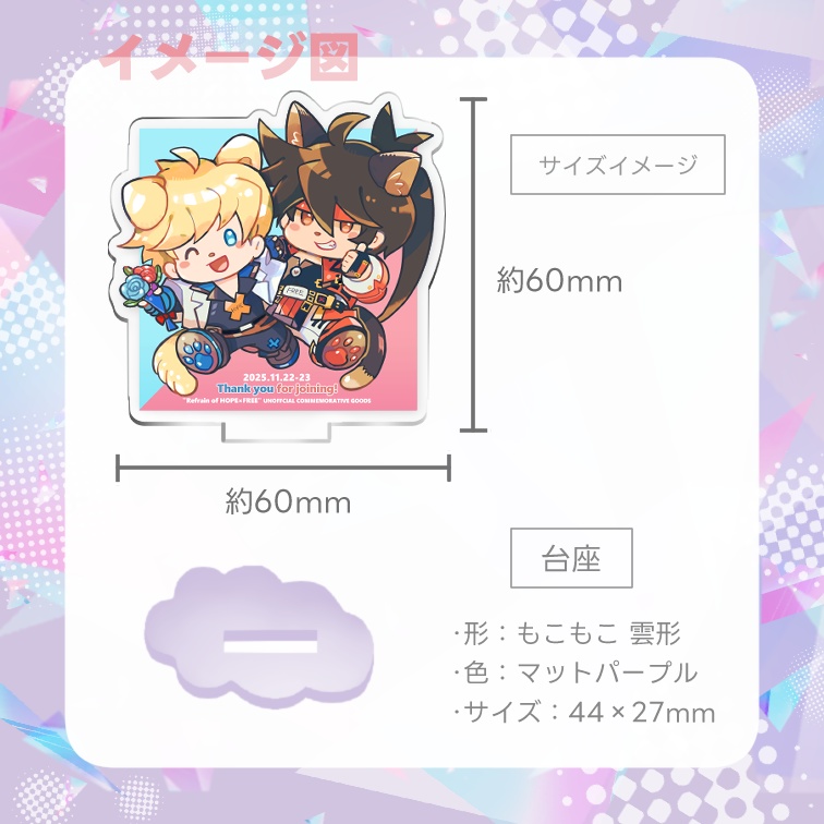 参加記念アクリルスタンド