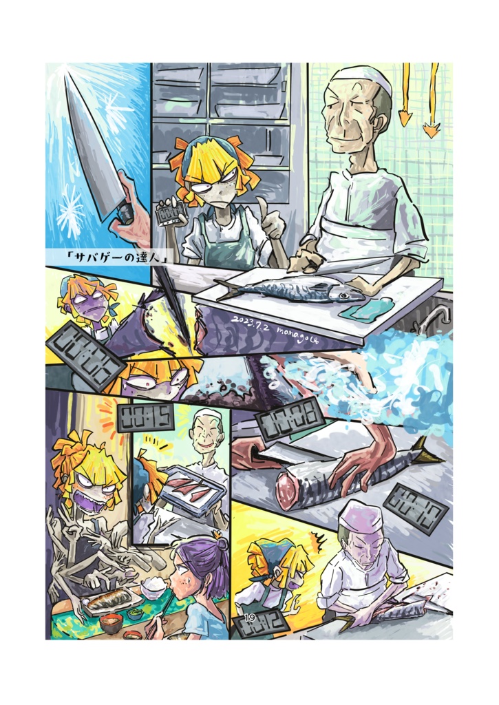 「セリフのないまんが トーキョー物語201系」