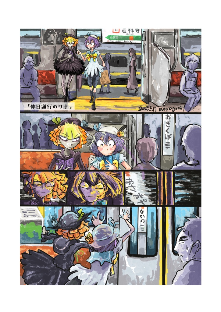 「セリフのないまんが トーキョー物語201系」