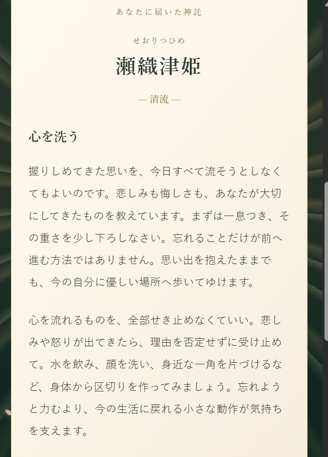 八百万の神託|日本の神様からあなたへの一枚【30枚収録】