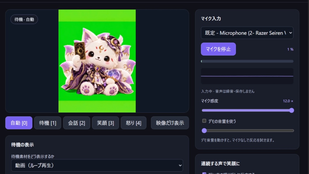 【0円・Windows】動画で簡単VTuber こえモーション|声で動く動画アバター