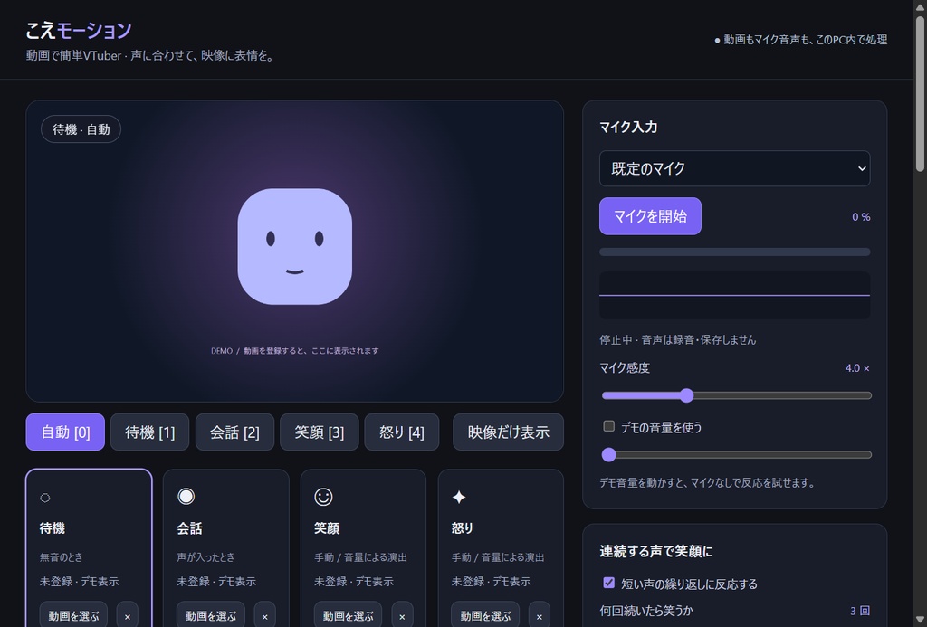 【0円・Windows】動画で簡単VTuber こえモーション|声で動く動画アバター