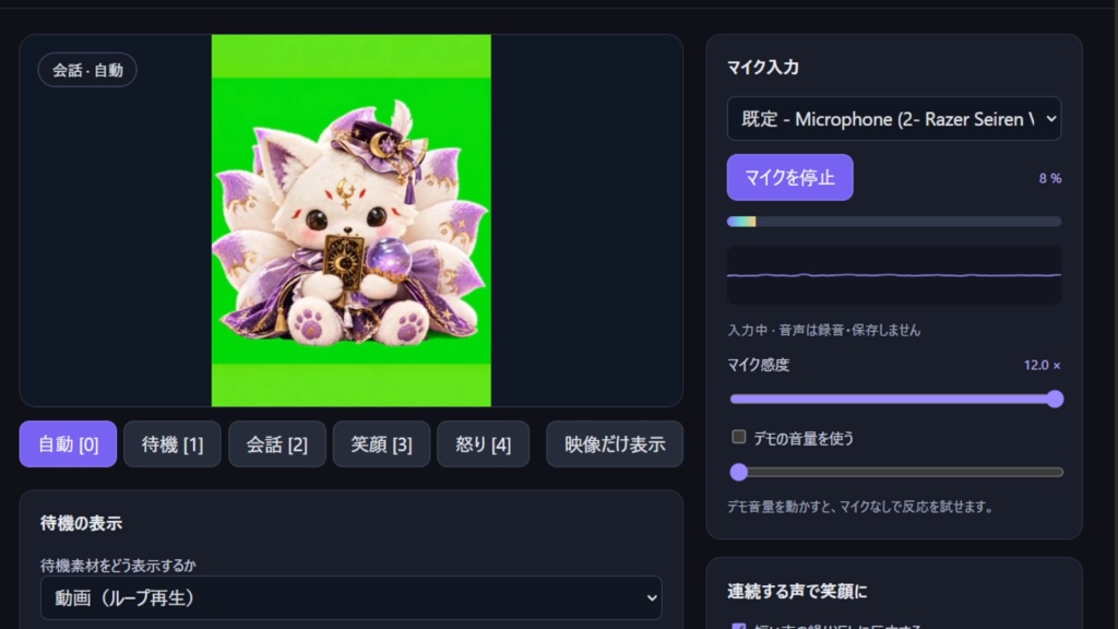 【0円・Windows】動画で簡単VTuber こえモーション|声で動く動画アバター