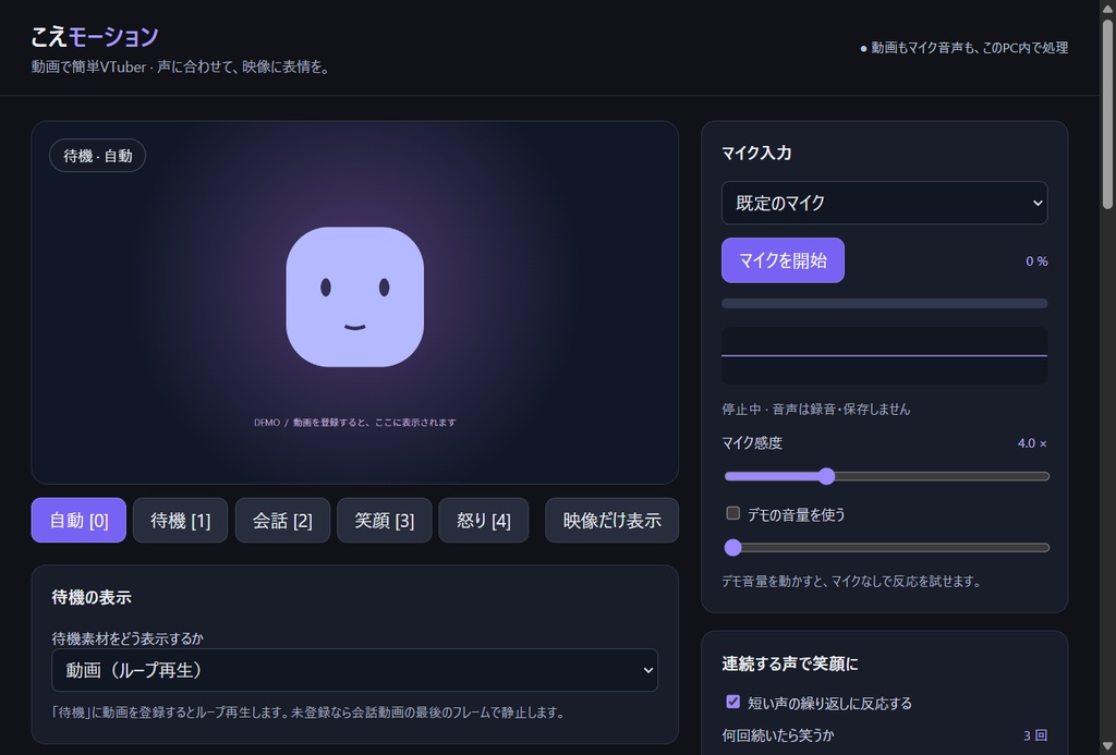 【0円・Windows】動画で簡単VTuber こえモーション|声で動く動画アバター