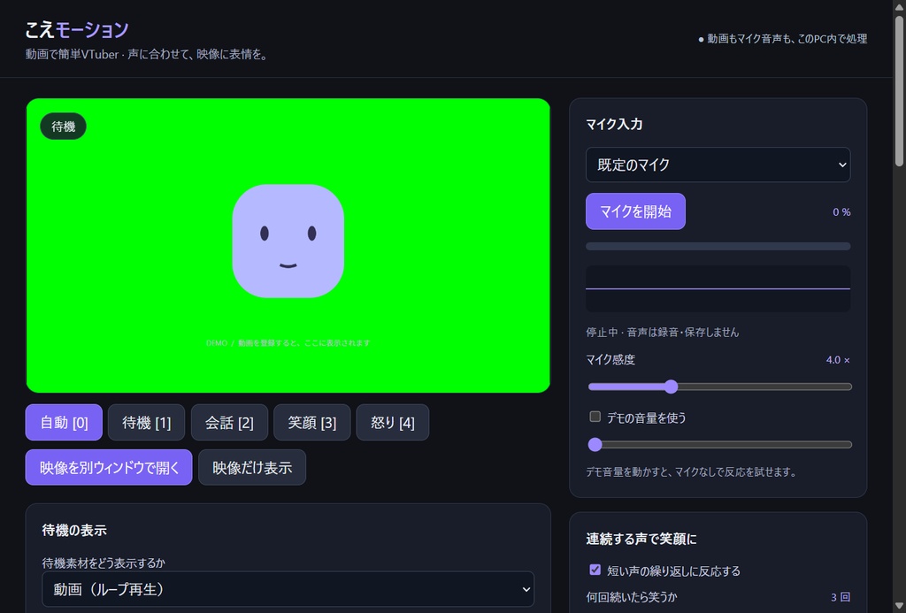 【0円・Windows】動画で簡単VTuber こえモーション|声で動く動画アバター