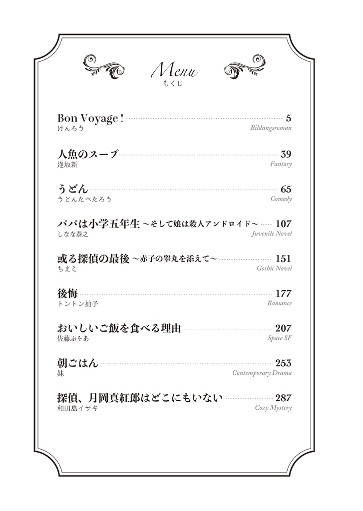 COTL文庫『全部ミキサーにブチ込んで飲むだけの人たちが書いた料理小説アンソロジー』