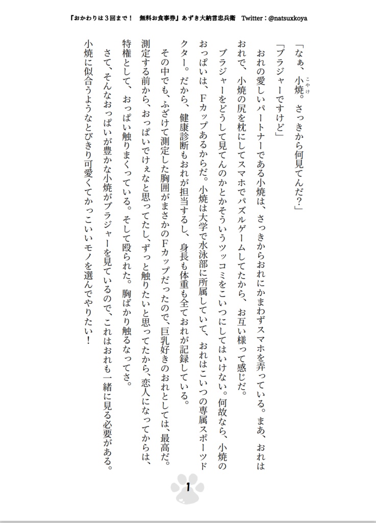 おかわりは3回まで!無料お食事券