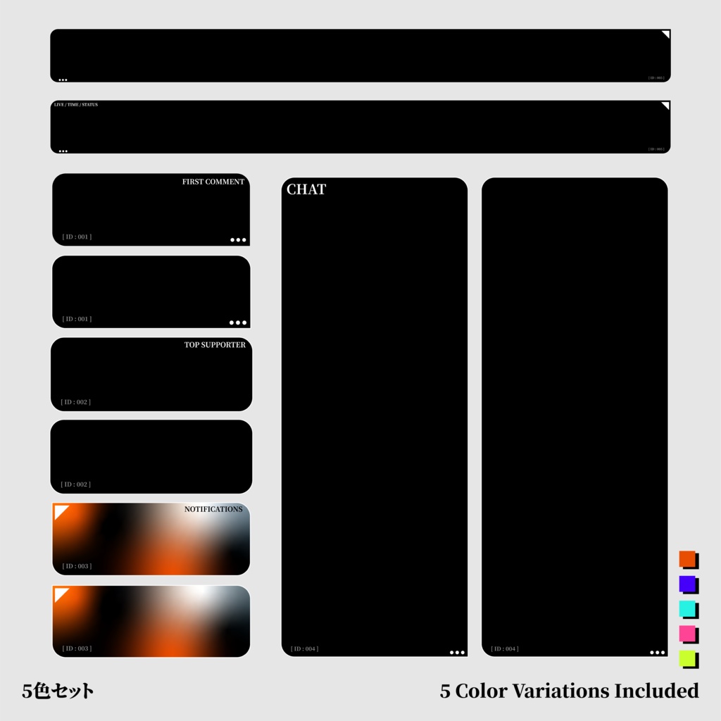 SYSTEM // Minimal Stream Overlay Kit (5 Colors) ミニマル配信オーバーレイ(5色セット)