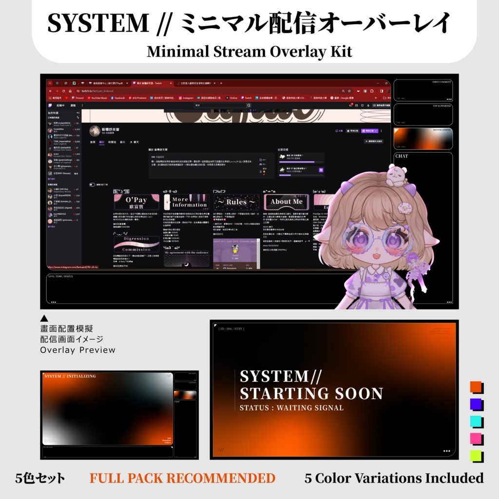 SYSTEM // Minimal Stream Overlay Kit (5 Colors) ミニマル配信オーバーレイ（5色セット）