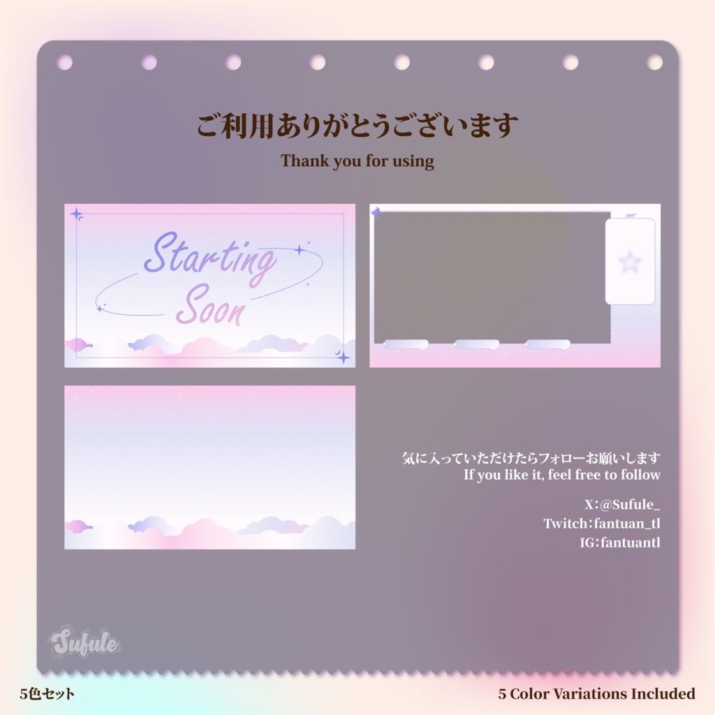 SOFT SKY // 無料配信オーバーレイDreamy Stream Layout – Free for Commercial Use