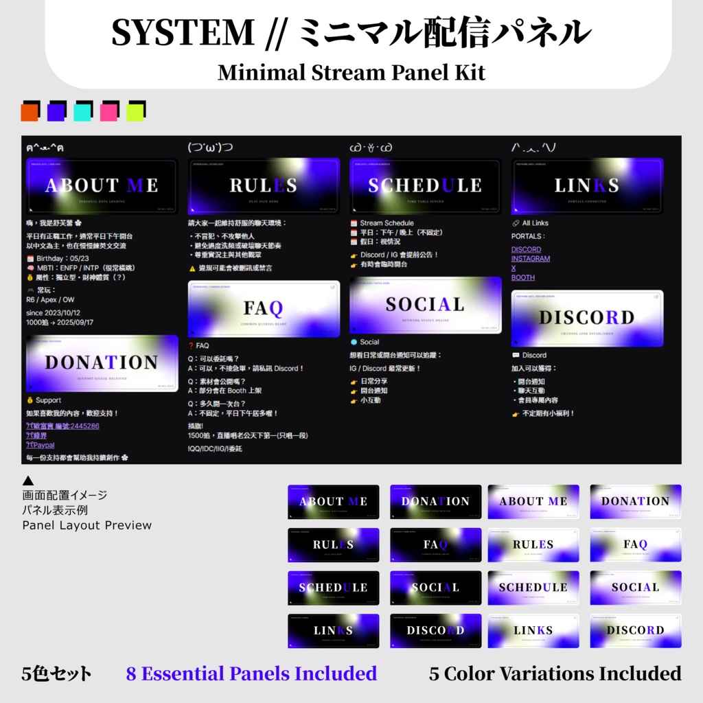 SYSTEM // ミニマル配信パネルセット（8種＋5色 / Twitch Panels） Minimal Stream Panel Kit