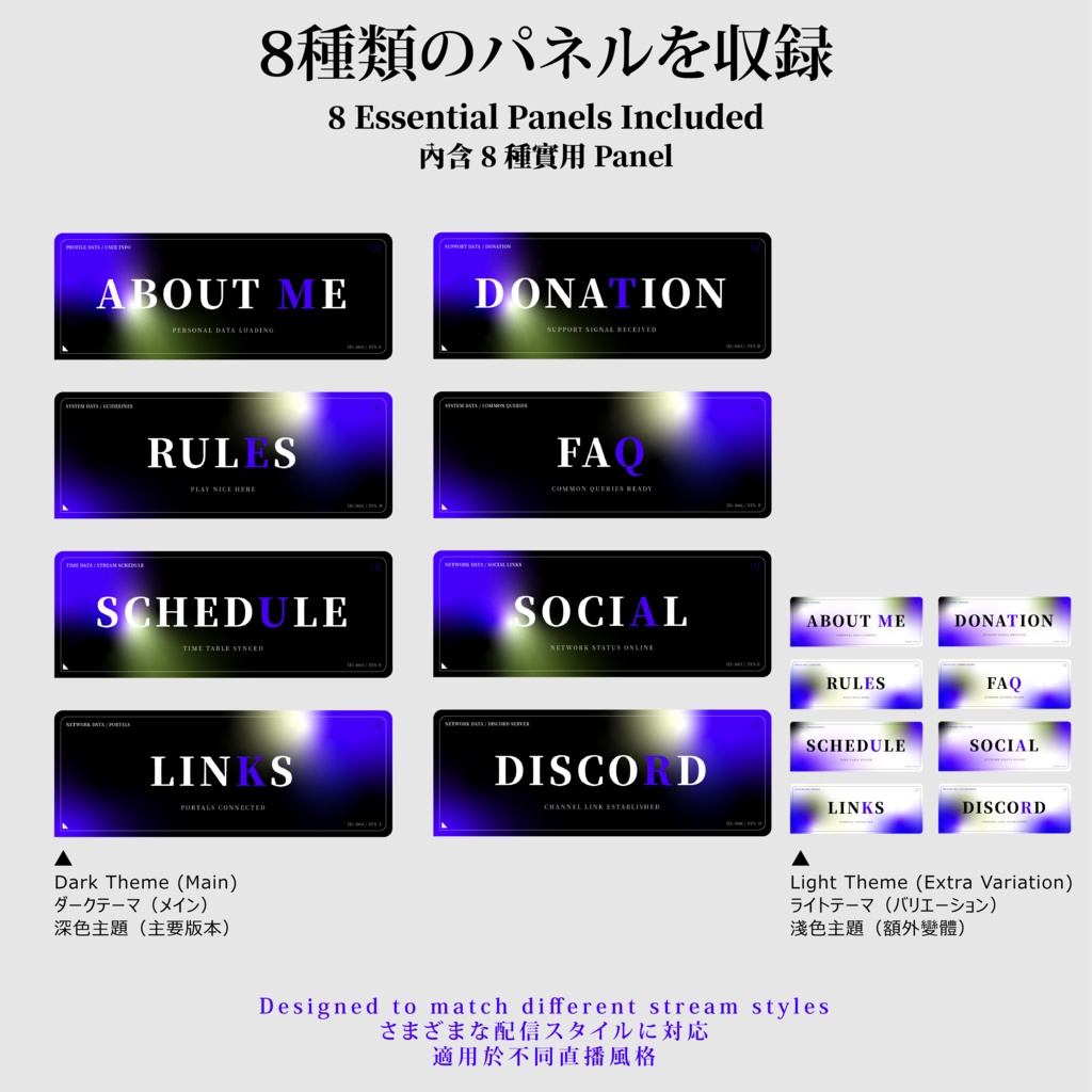 SYSTEM // ミニマル配信パネルセット(8種+5色 / Twitch Panels) Minimal Stream Panel Kit