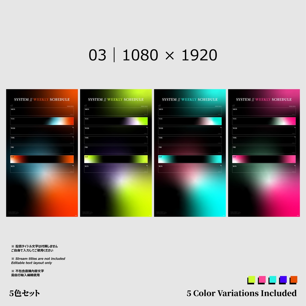 SYSTEM//週間配信スケジュール Minimal Weekly Schedule Pack(5色セット)