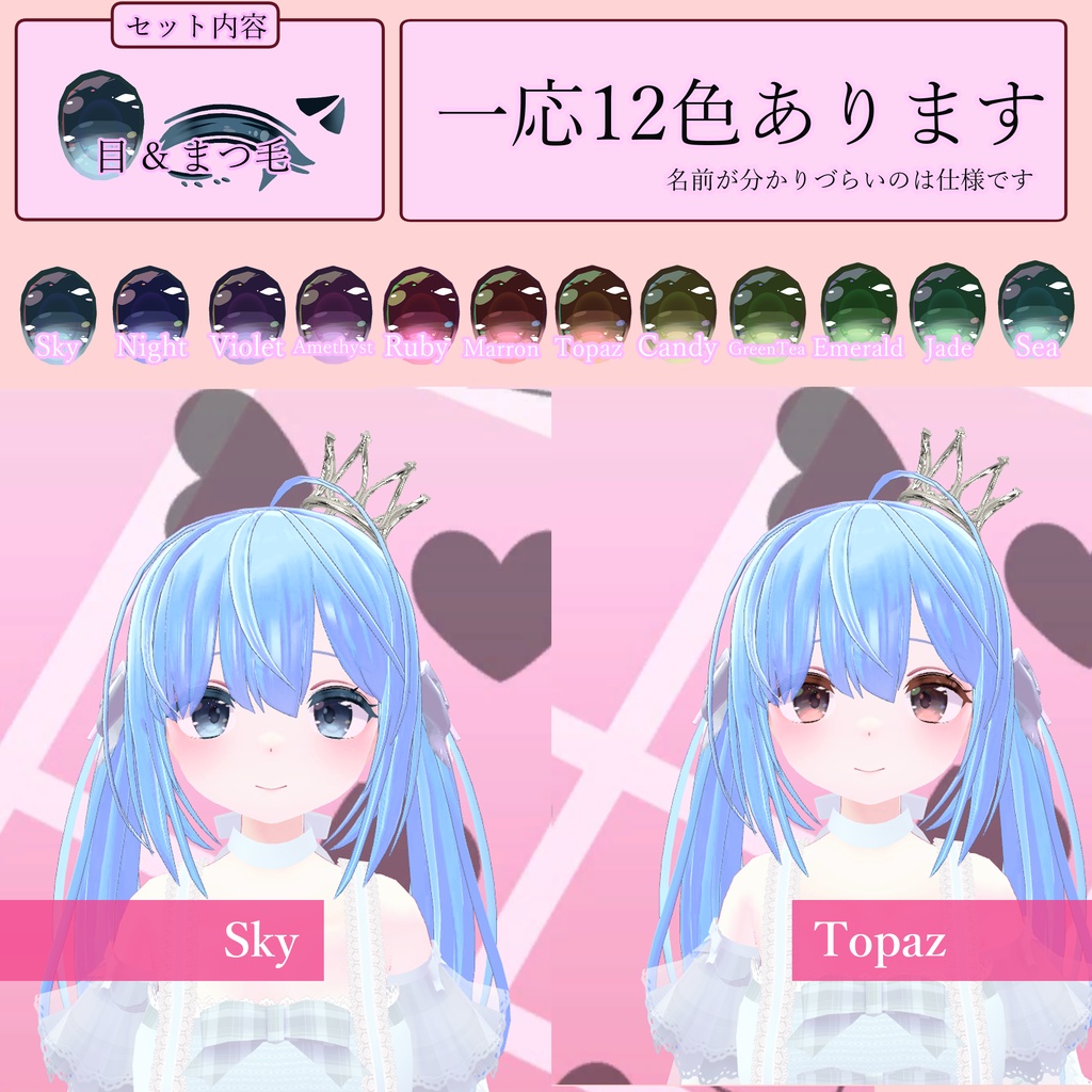 【シエルちゃん用】アイテクスチャ / Ciel_EyeTexture