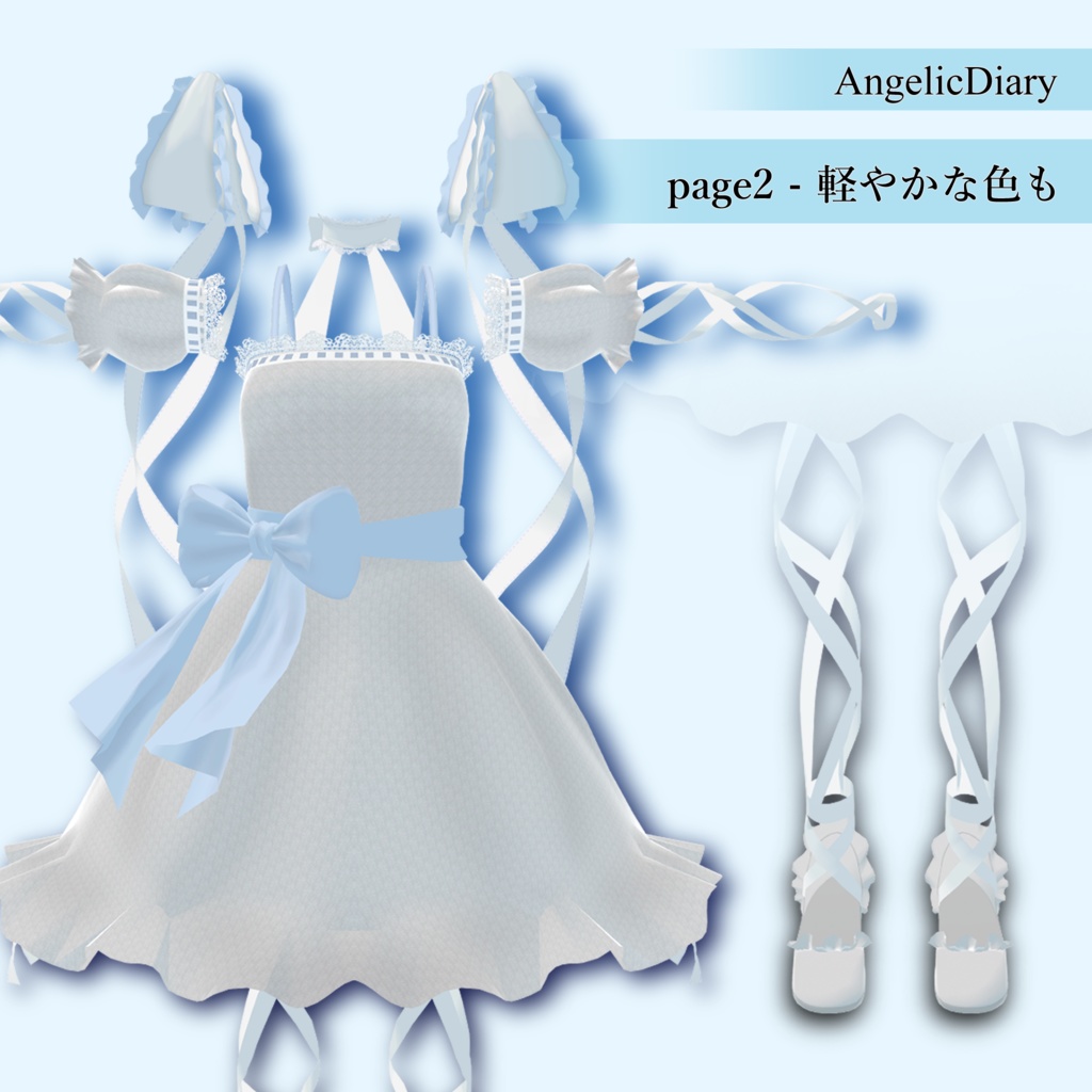 【物語付き衣装】page2 - The Angel Came to You