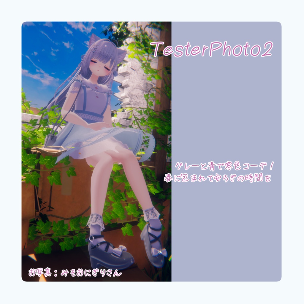 page3 - The Angel Smiles on You【物語付き衣装】