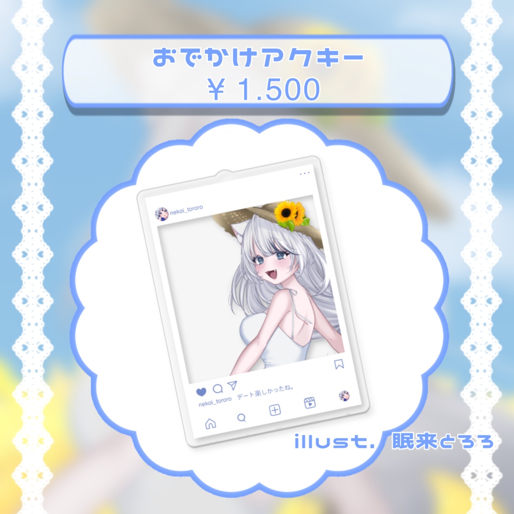 眠来とろろ birthday Goods 2025