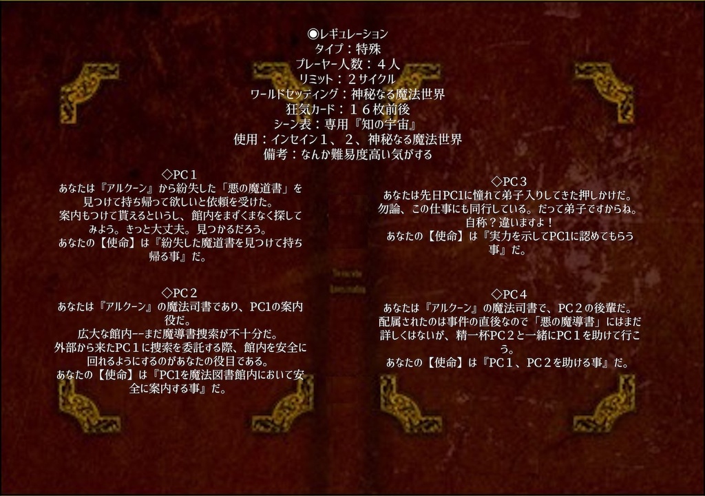 インセイン『知の闇をゆく』