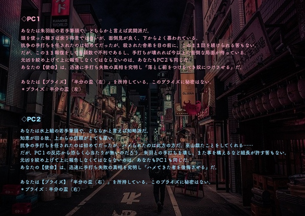 インセイン『野良犬の街』