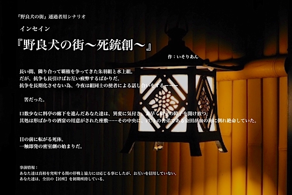 インセイン『野良犬の街』