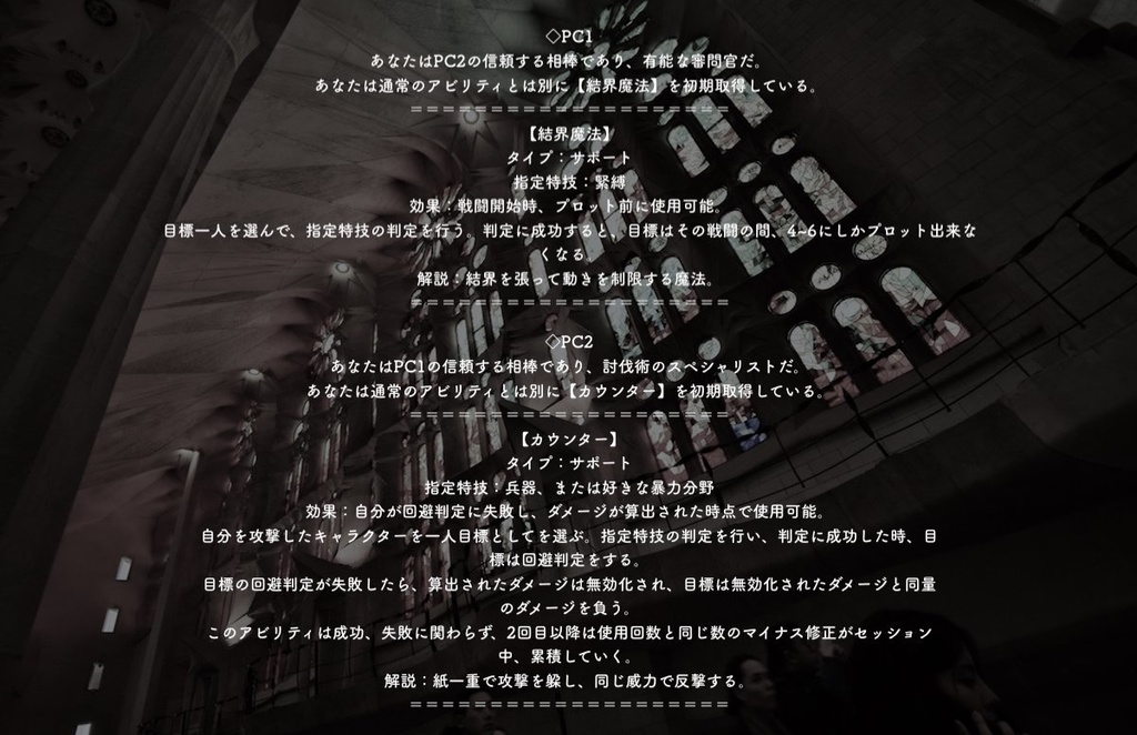 インセイン『教会異端審問官』