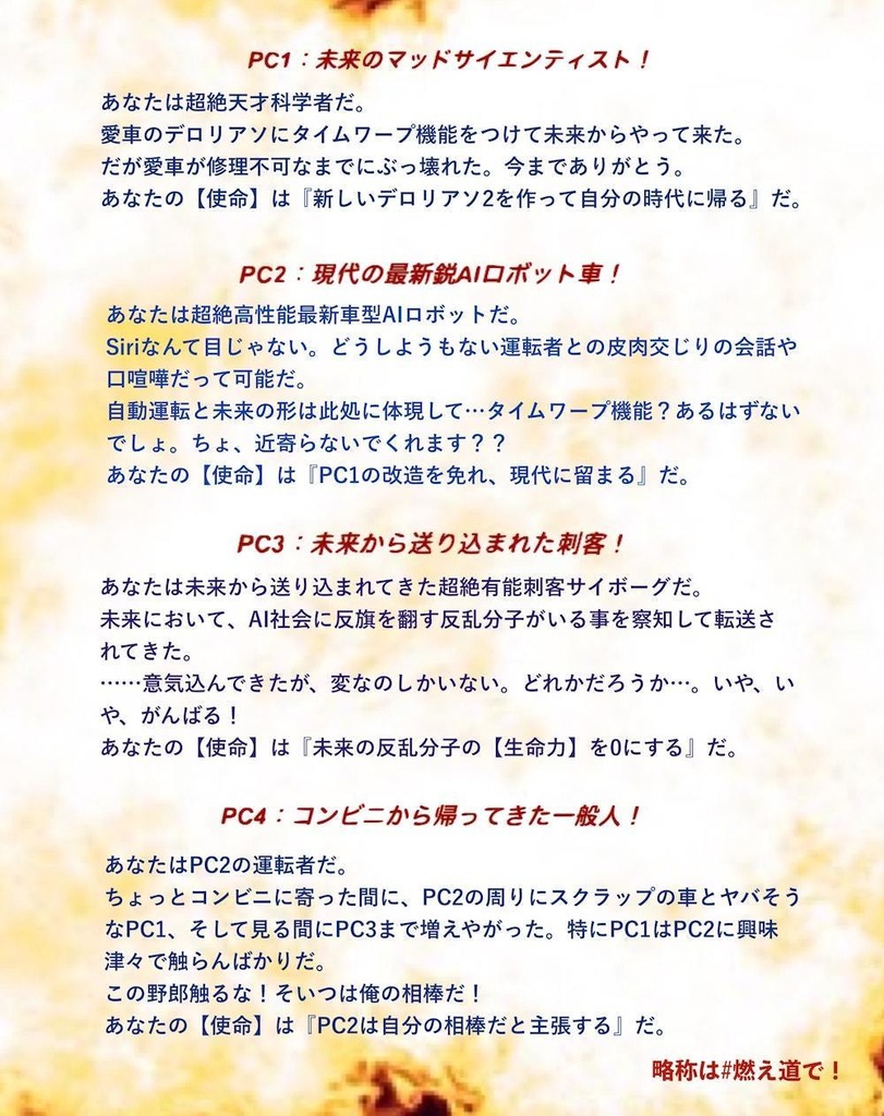インセイン『未来はいつも燃え盛る道路の先!!!』
