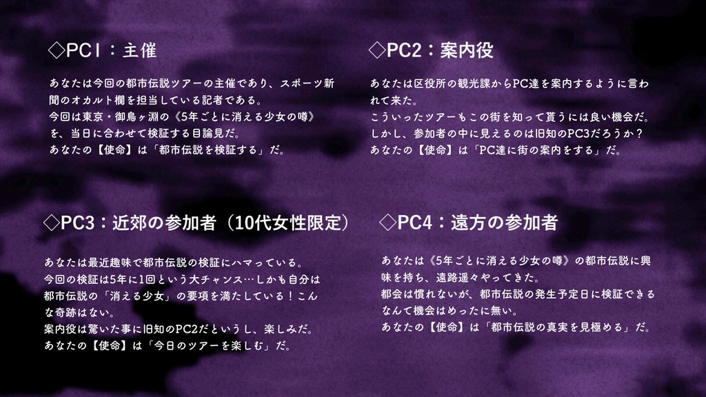 インセイン『都市伝説の裏の顔』