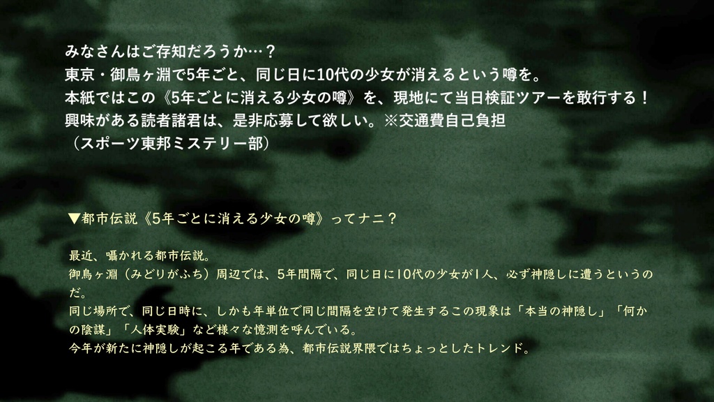 インセイン『都市伝説の裏の顔』
